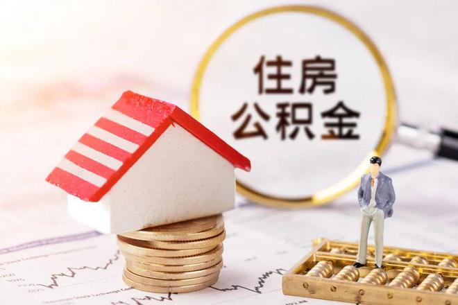 最新公积金提取代办中介方法分析(最方便真实的湖州公积金提取代办中介公司方法)