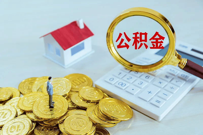 最新公积金提取代办中介方法分析(最方便真实的湖州公积金提取代办中介公司方法)
