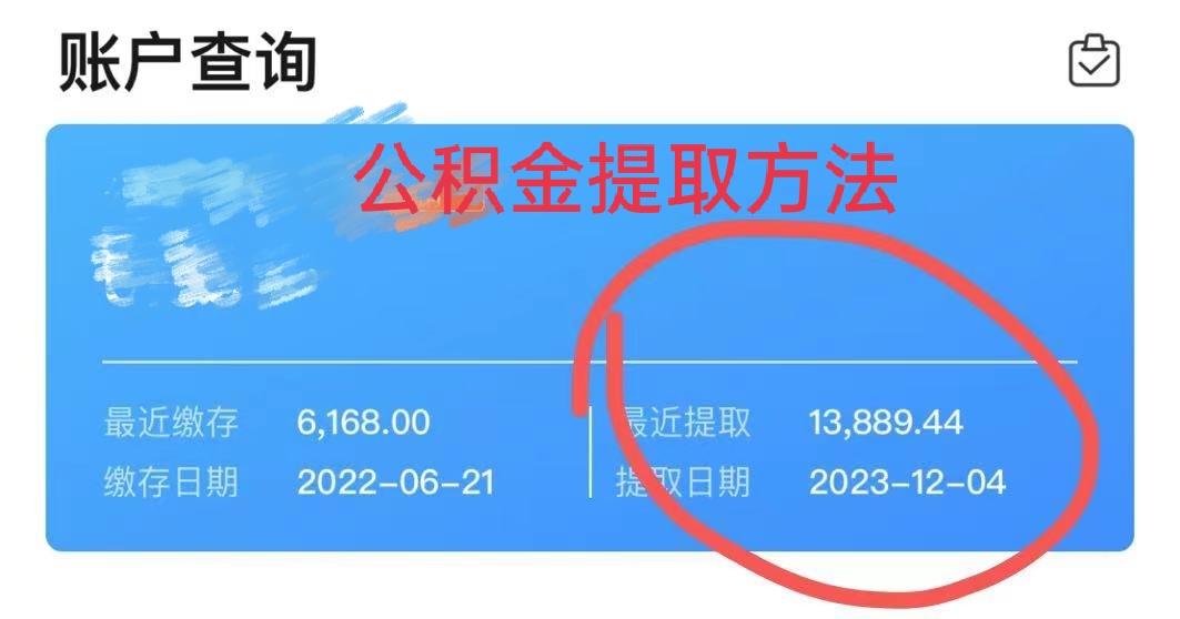 最新广州公积金取现中介方法分析(最方便真实的湖州广州公积金提取中介方法)