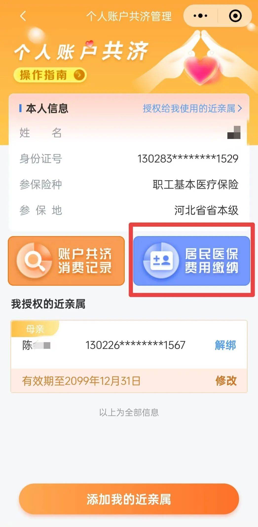 最新惠民保公积金卡支付方法分析(最方便真实的湖州惠民公积金管理中心方法)