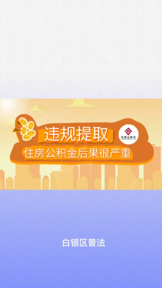 最新求一个套公积金卡的黄牛方法分析(最方便真实的湖州公积金卡怎么样方法)