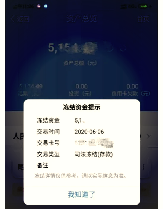 最新法院冻结银行卡公积金卡会被冻结吗方法分析(最方便真实的湖州法院冻结银行卡公积金卡会被冻结吗方法)