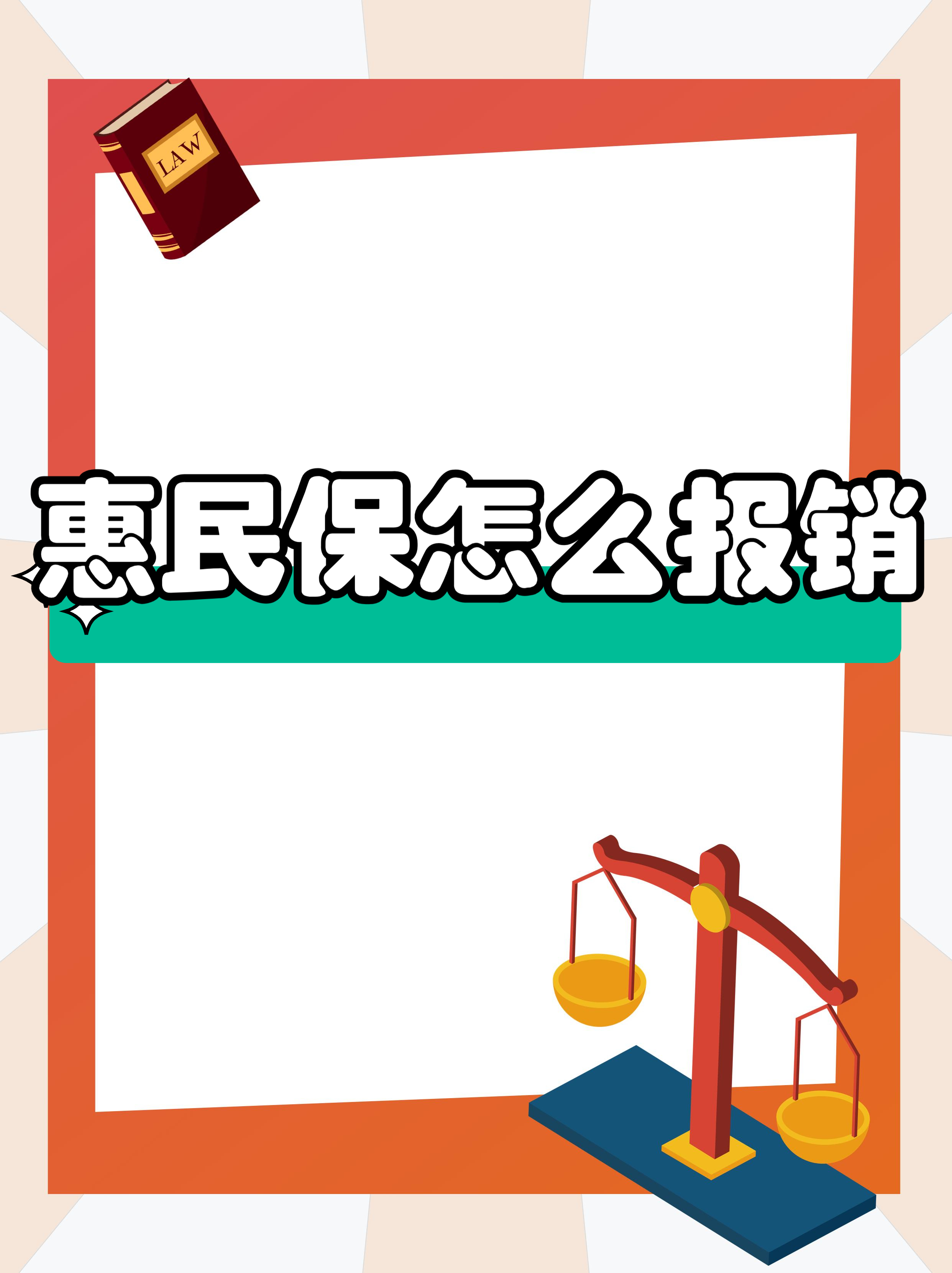 最新惠民保延保服务怎么取消方法分析(最方便真实的湖州惠民保延保服务怎么取消申请方法)