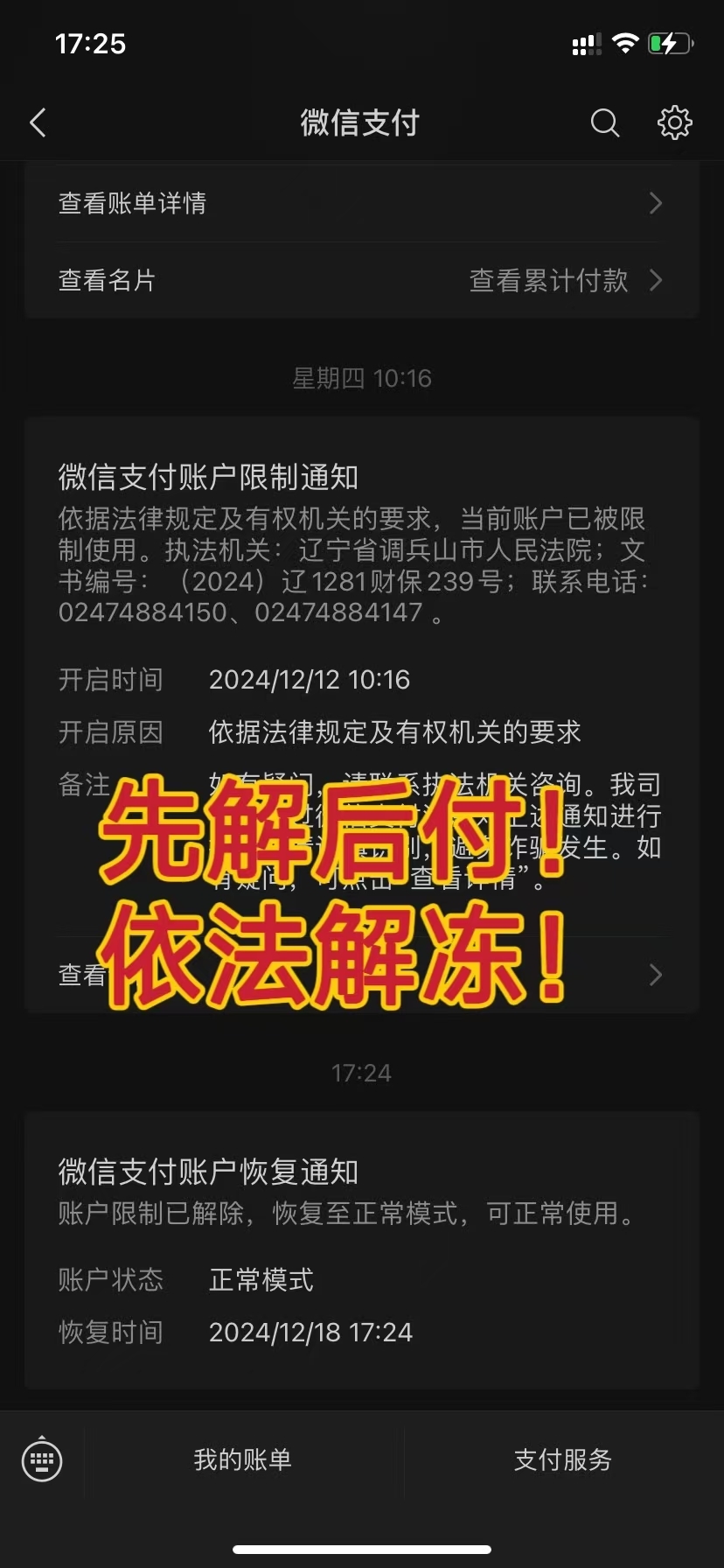 最新国家不允许冻结微信零钱了吗方法分析(最方便真实的湖州司法冻结多久解冻方法)