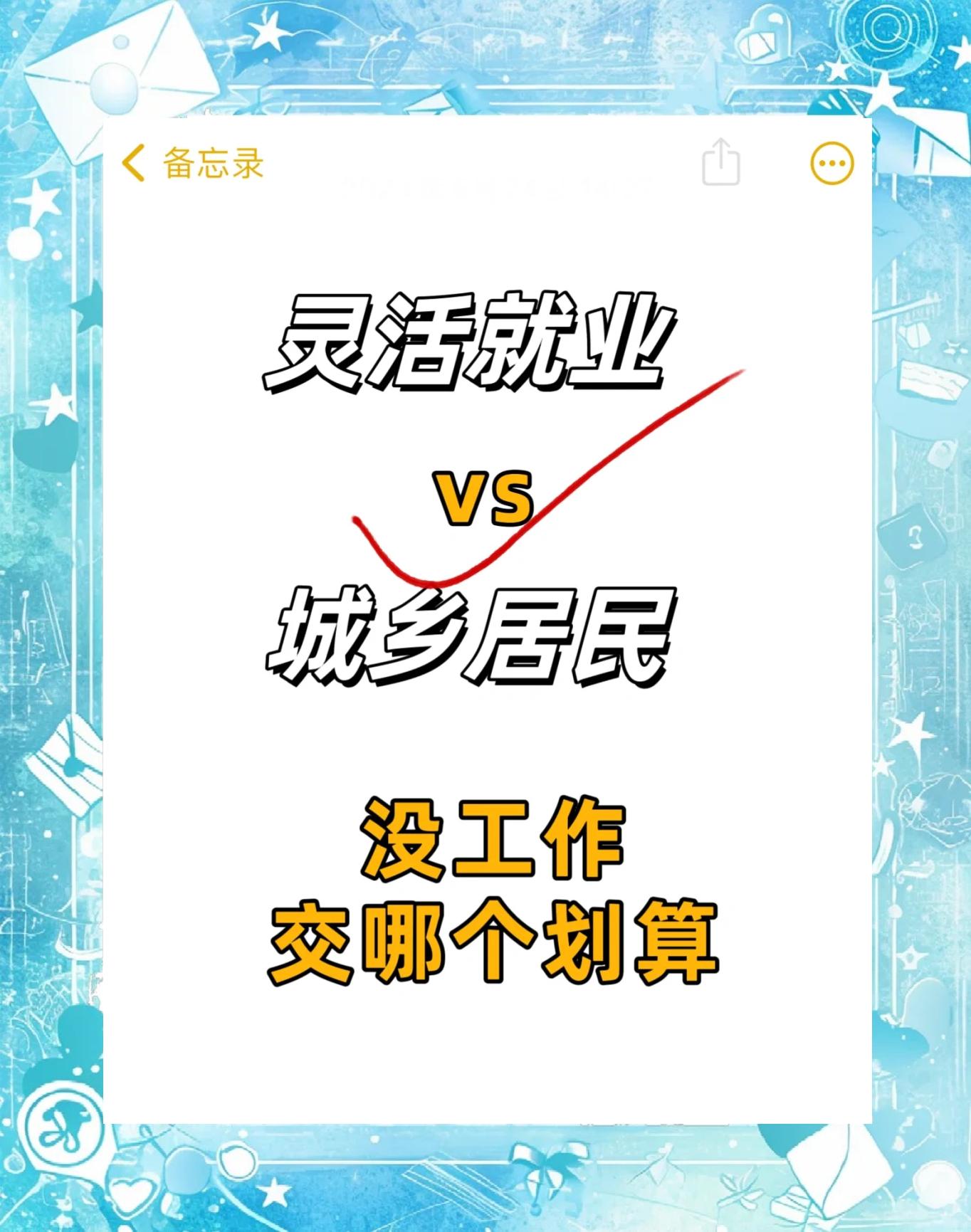 最新灵活就业公积金8%和5%区别方法分析(最方便真实的湖州灵活就业人公积金2020年最新政策方法)
