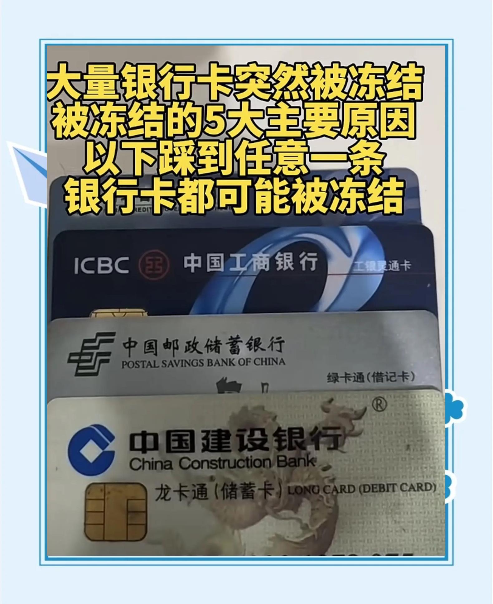 最新七种不能冻结的卡方法分析(最方便真实的湖州那些帐户不能冻结方法)