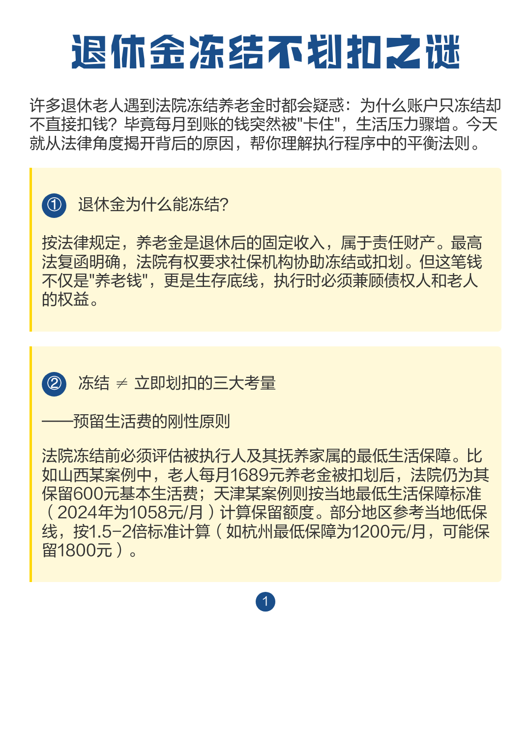 最新冻结退休金最新规定方法分析(最方便真实的湖州冻结退休金一般多久方法)
