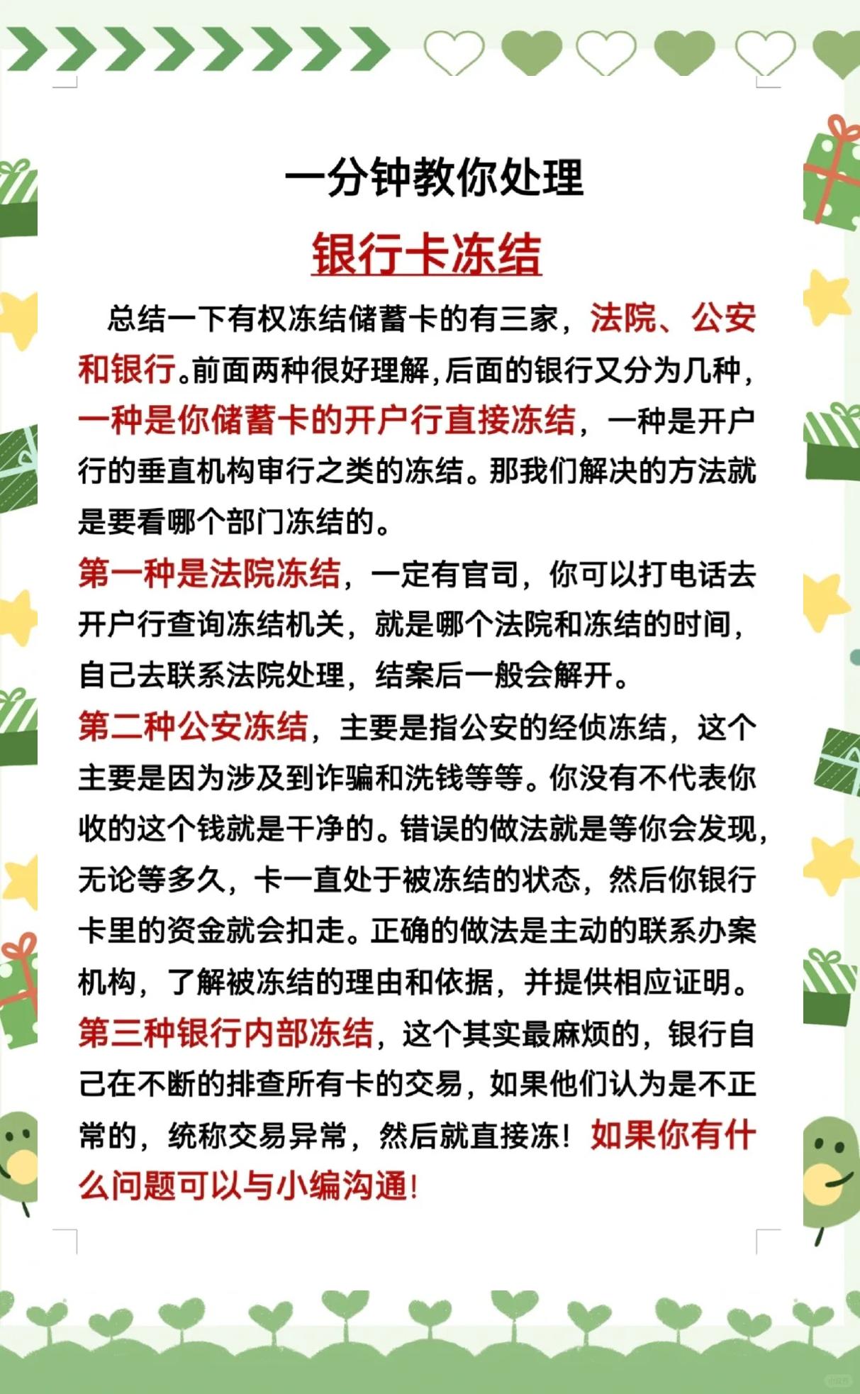 最新法院冻结社保卡的规定方法分析(最方便真实的湖州法院冻结社保卡多久解冻方法)