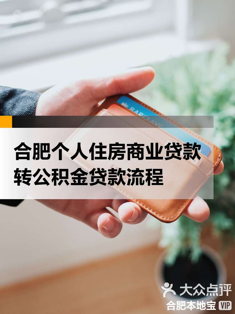最新合肥哪里可以套公积金卡方法分析(最方便真实的湖州合肥住房公积金卡怎么办理方法)