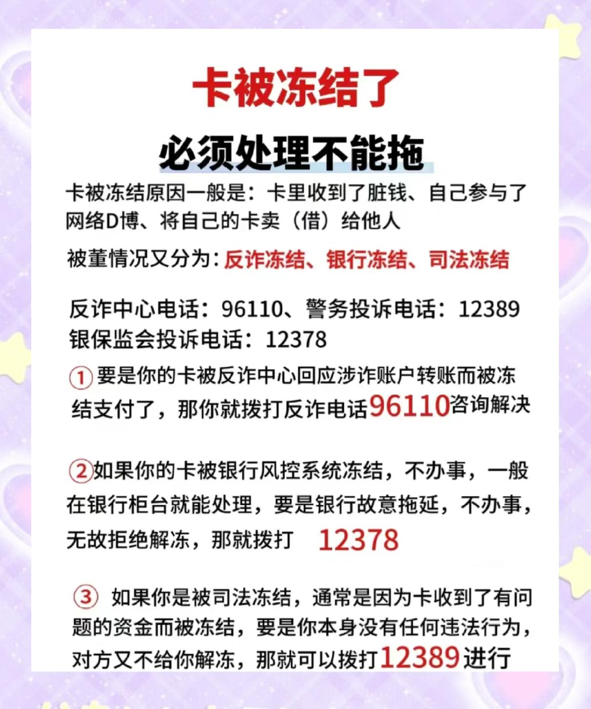最新公积金卡的银行卡会被法院冻结吗方法分析(最方便真实的湖州公积金卡的银行卡会被法院冻结吗怎么办方法)