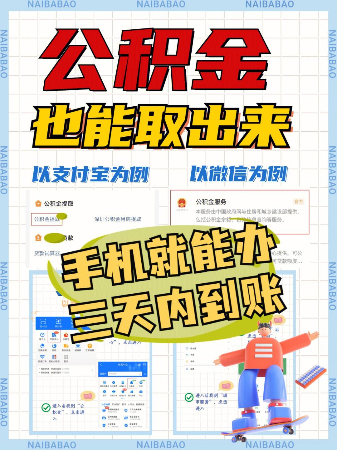 最新急用钱公积金卡的钱能取出来吗方法分析(最方便真实的湖州急用钱公积金卡的钱能取出来吗现在方法)