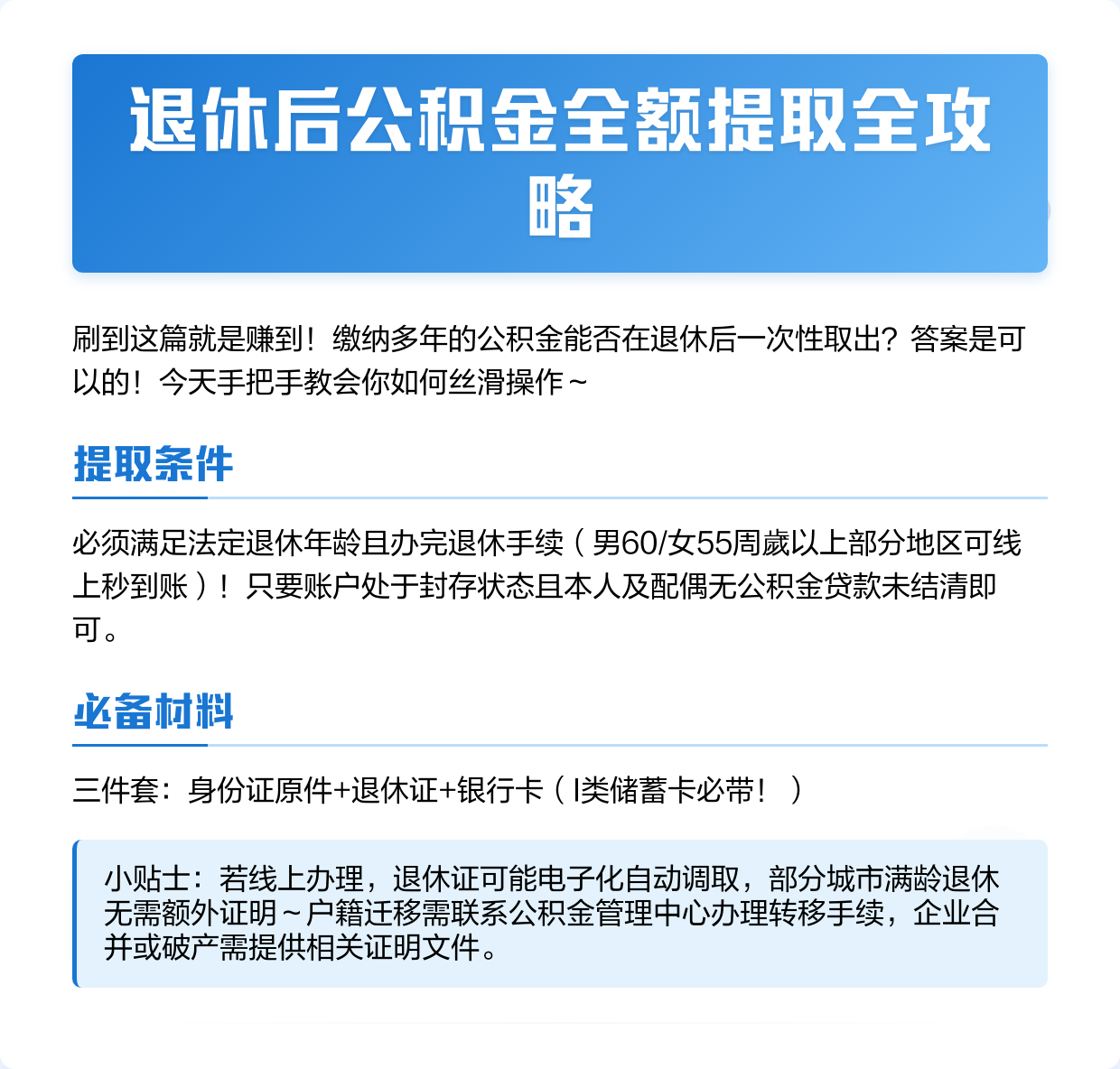 最新公积金换现金秒到账方法分析(最方便真实的湖州公积金换现金秒到账是真的吗方法)