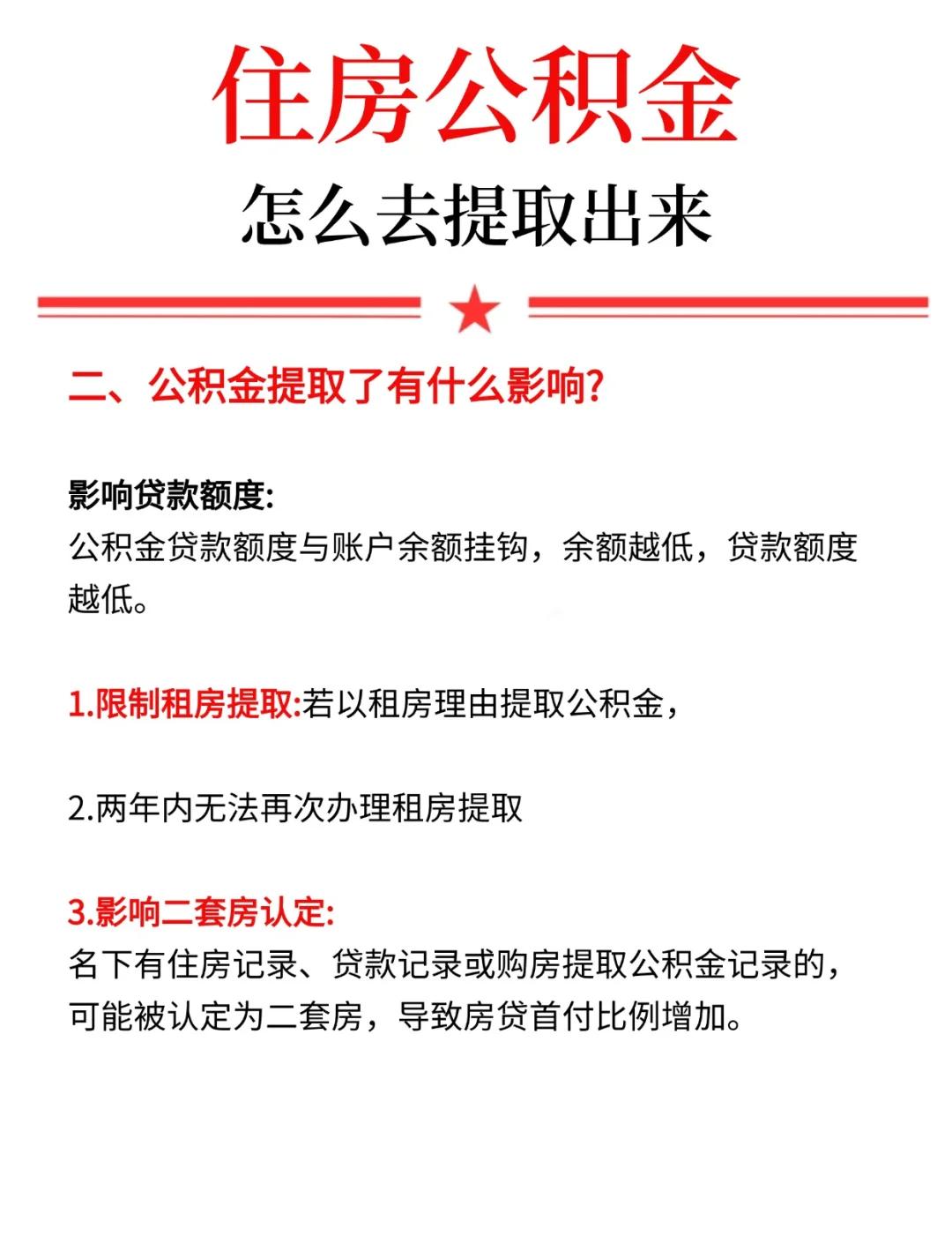 最新公积金提现渠道方法分析(最方便真实的湖州公积金提现渠道怎么选方法)