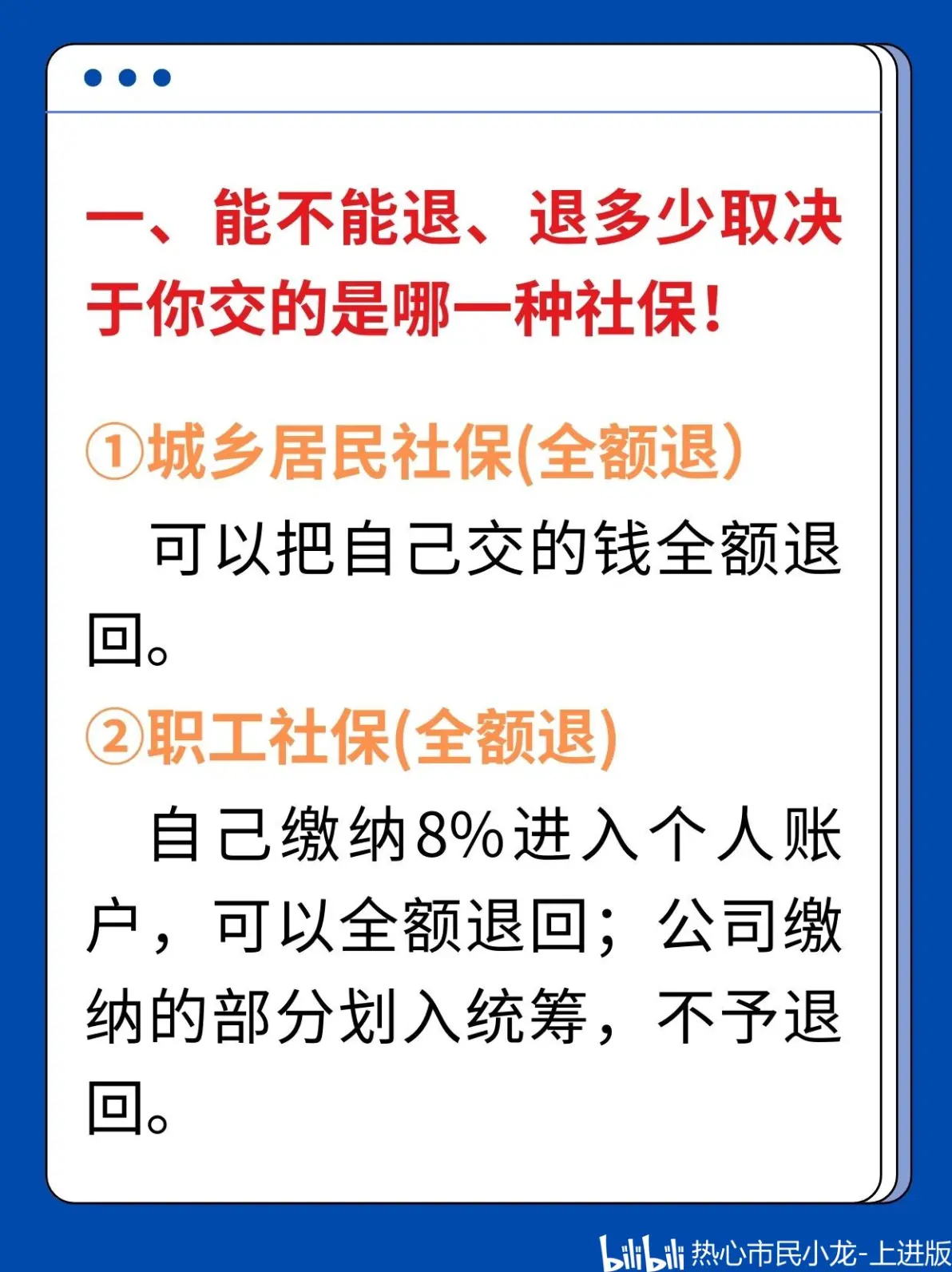 最新社保不想交了可以退吗方法分析(最方便真实的湖州个人灵活社保不想交了可以退吗方法)