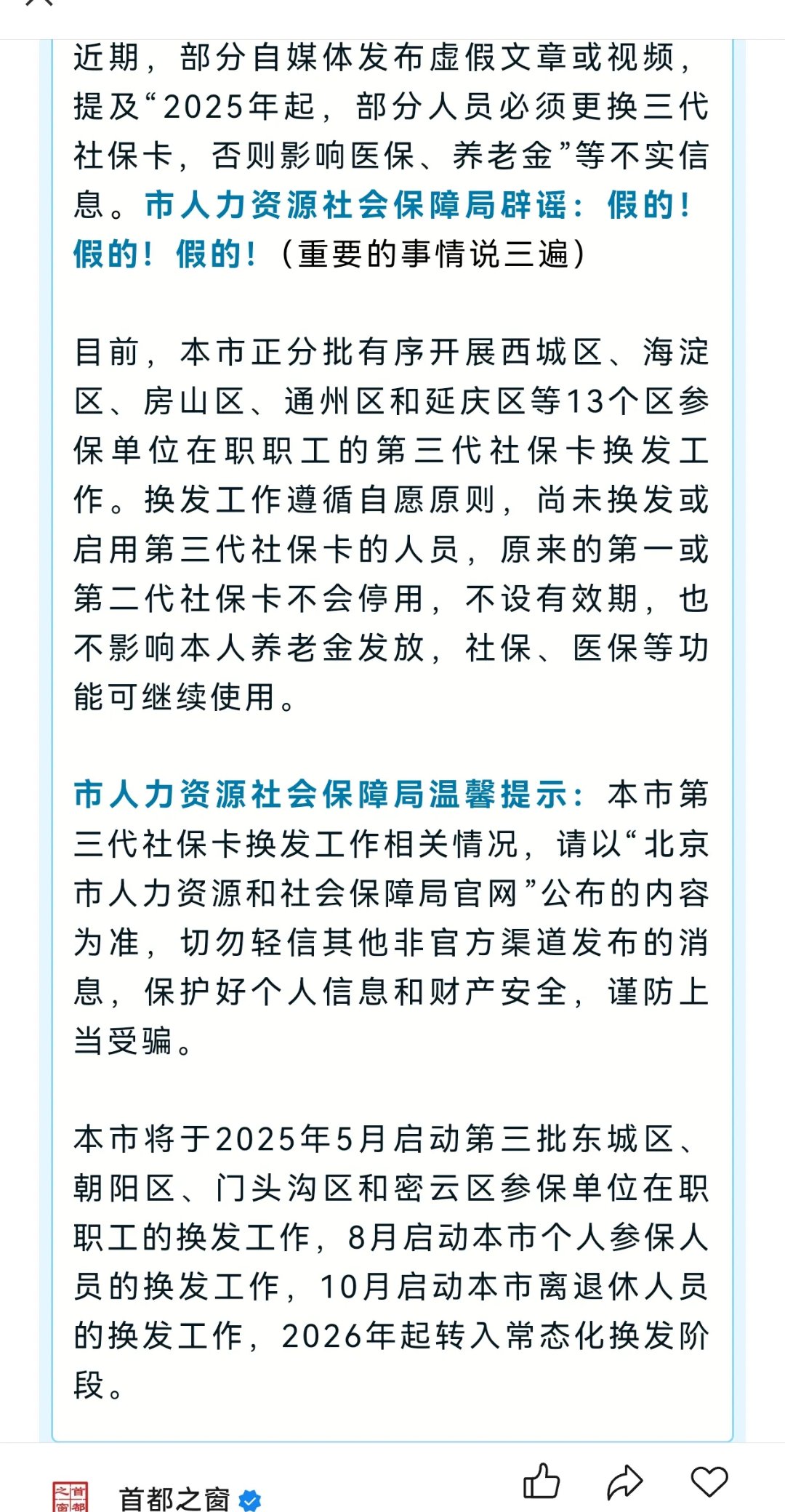 最新为什么不建议换3代社保卡方法分析(最方便真实的湖州为什么银行抢着换三代社保卡方法)