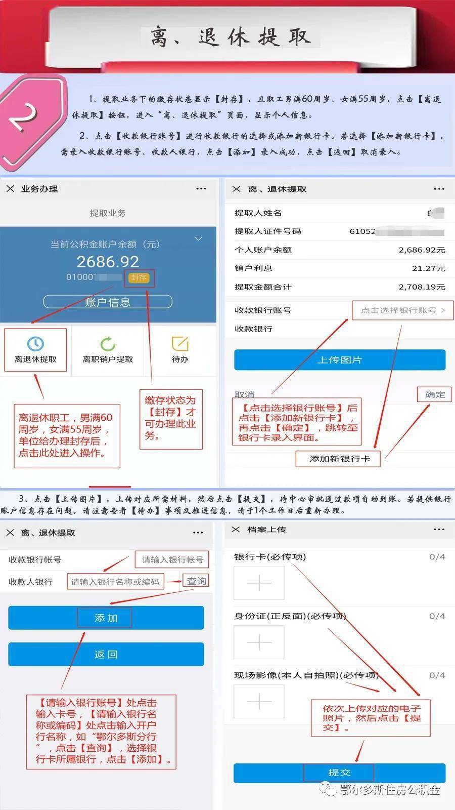 最新四川公积金24小时微信提现方法分析(最方便真实的湖州四川公积金24小时微信提现多久到账方法)