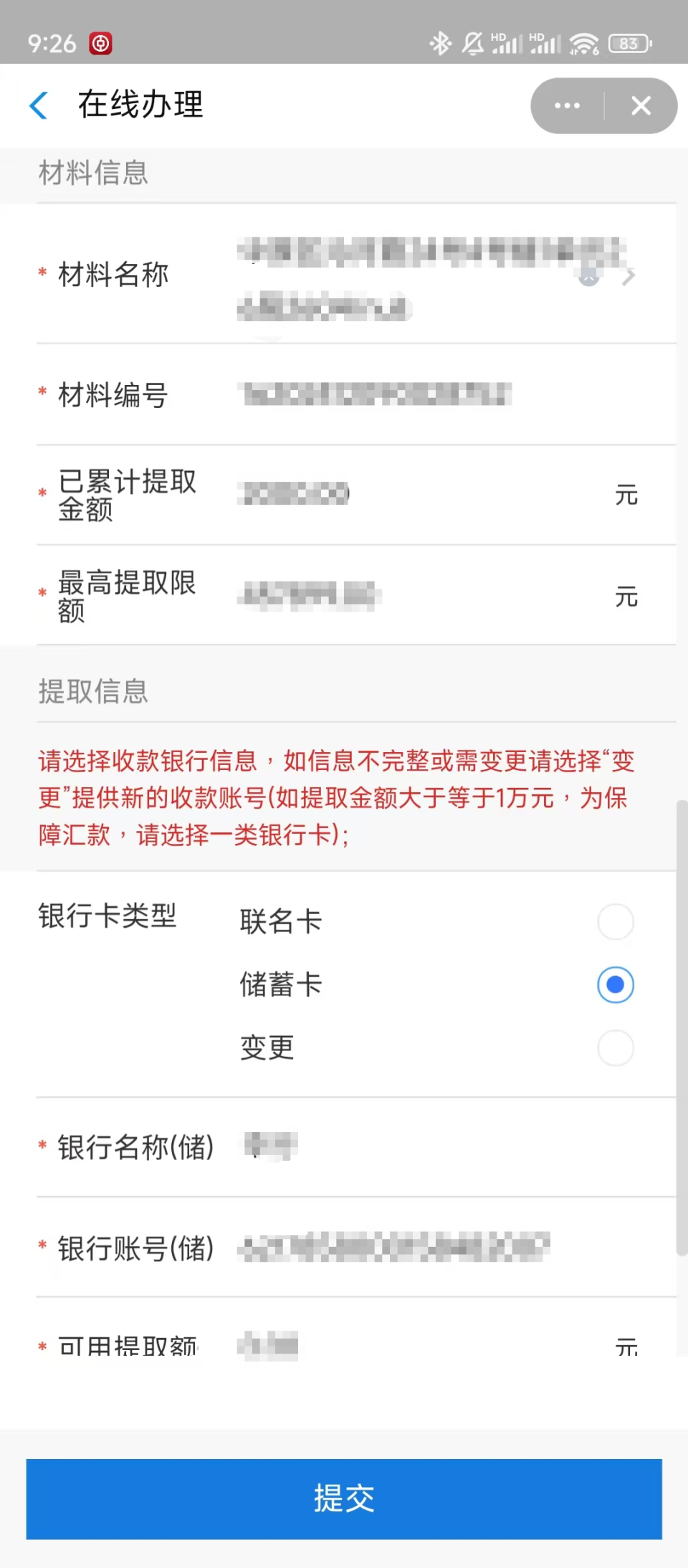 最新找中介10分钟提取公积金郑州方法分析(最方便真实的湖州找中介10分钟提取公积金郑州能提取吗方法)