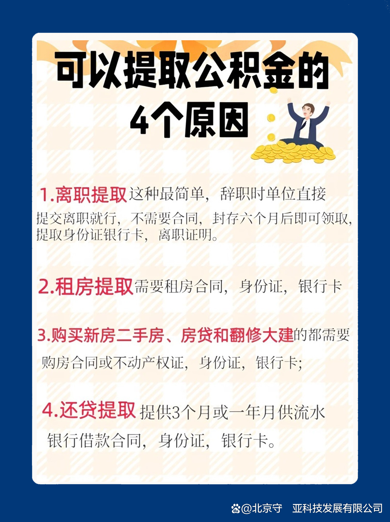 最新公积金卡余额会过期么方法分析(最方便真实的湖州公积金卡到期了,里面的钱还取吗?方法)