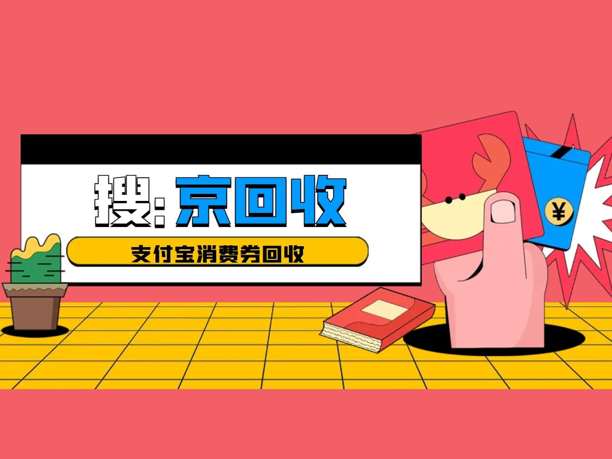 最新回收支付宝在线联系方法分析(最方便真实的湖州在线回收支付宝账号的联系方式方法)
