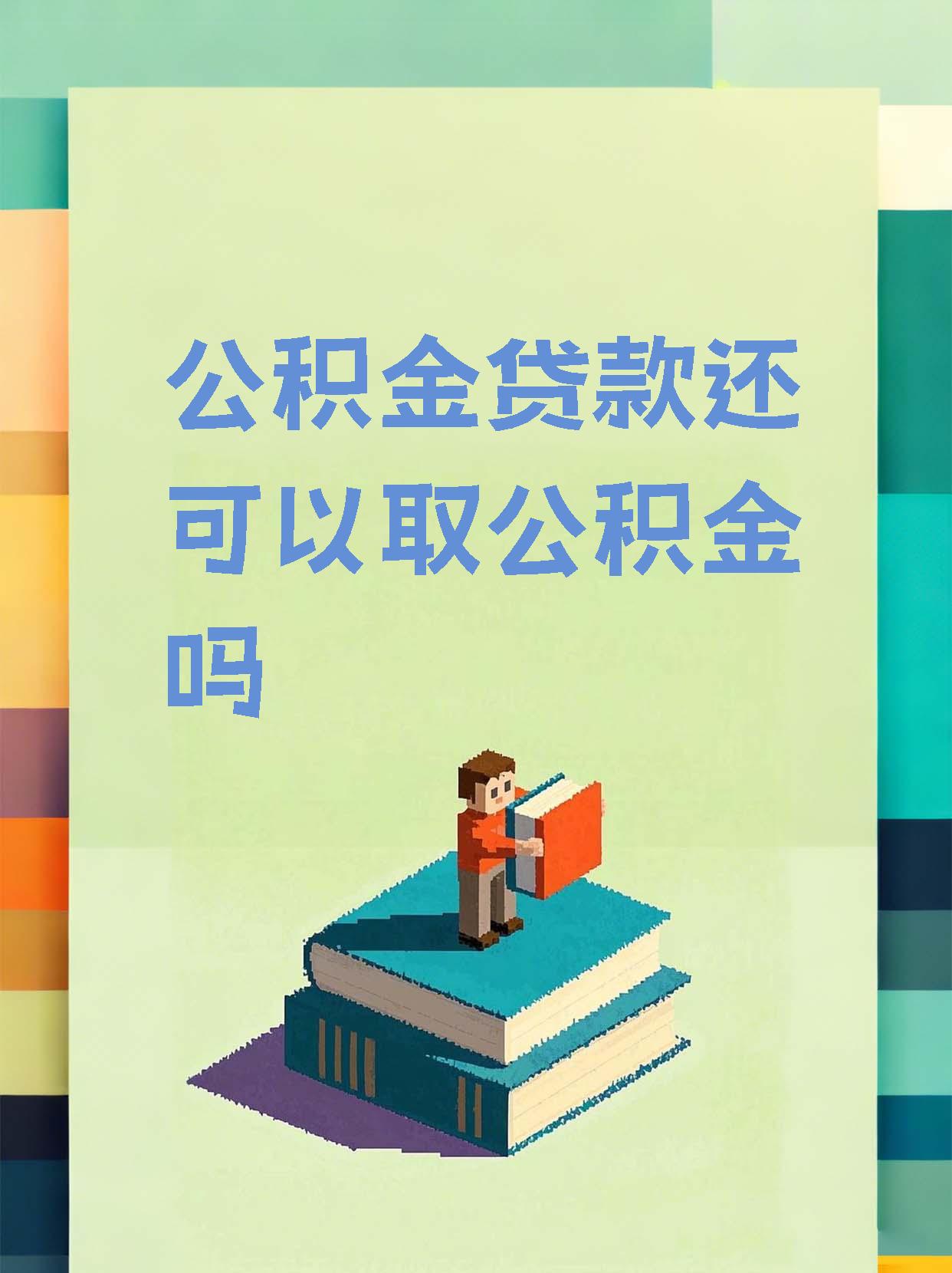 最新惠民公积金作品方法分析(最方便真实的湖州全公积金开展便民惠民服务方法)