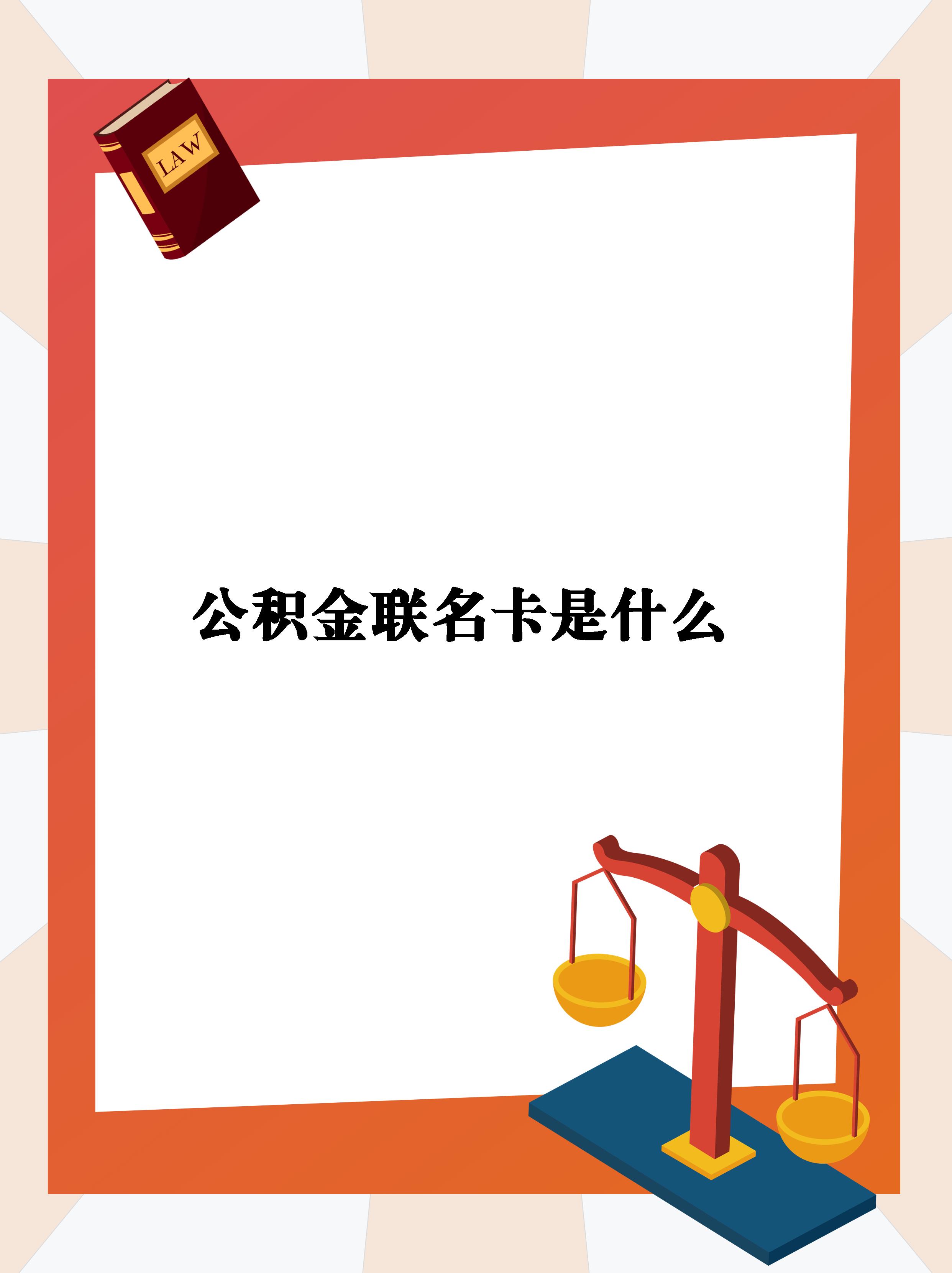 最新公积金卡会自动扣费吗方法分析(最方便真实的湖州公积金卡会自动扣费吗怎么办方法)