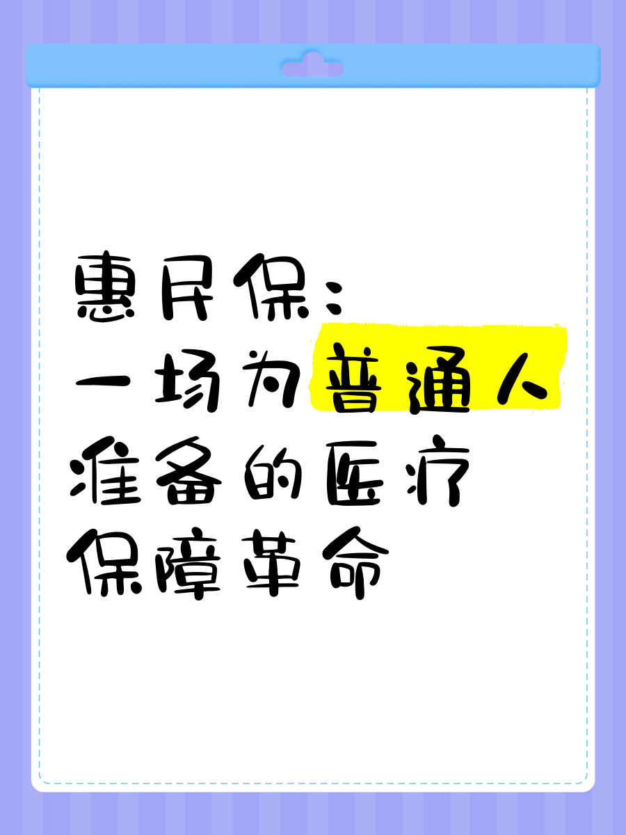 最新惠民保医疗险方法分析(最方便真实的湖州惠民保险怎样报销方法)