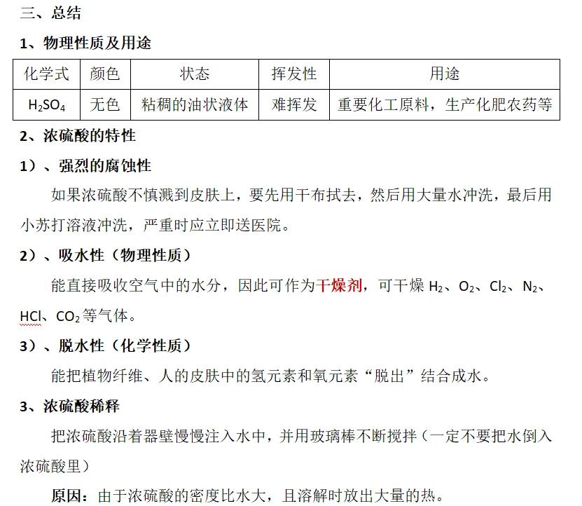 最新为什么用70%的浓硫酸方法分析(最方便真实的湖州为什么用70%的浓硫酸制氯气方法)