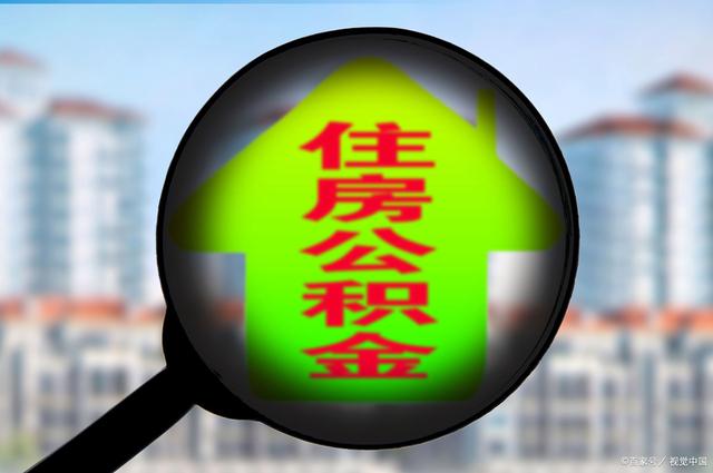 最新急用钱套公积金卡怎么套出来现金方法分析(最方便真实的湖州公积金套现满足什么条件方法)