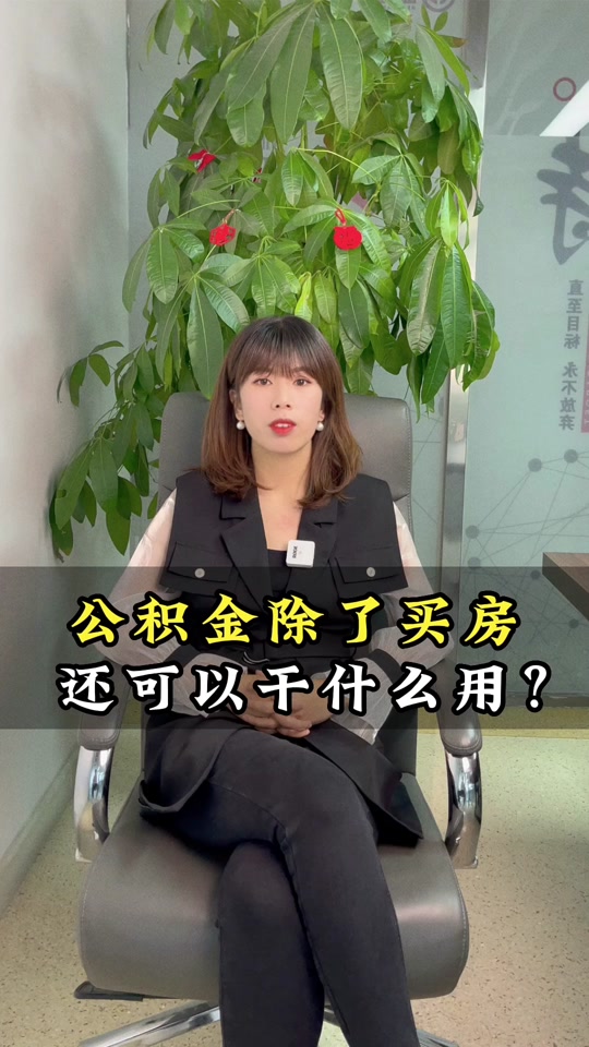 最新急用钱套公积金卡怎么套出来现金方法分析(最方便真实的湖州公积金套现满足什么条件方法)