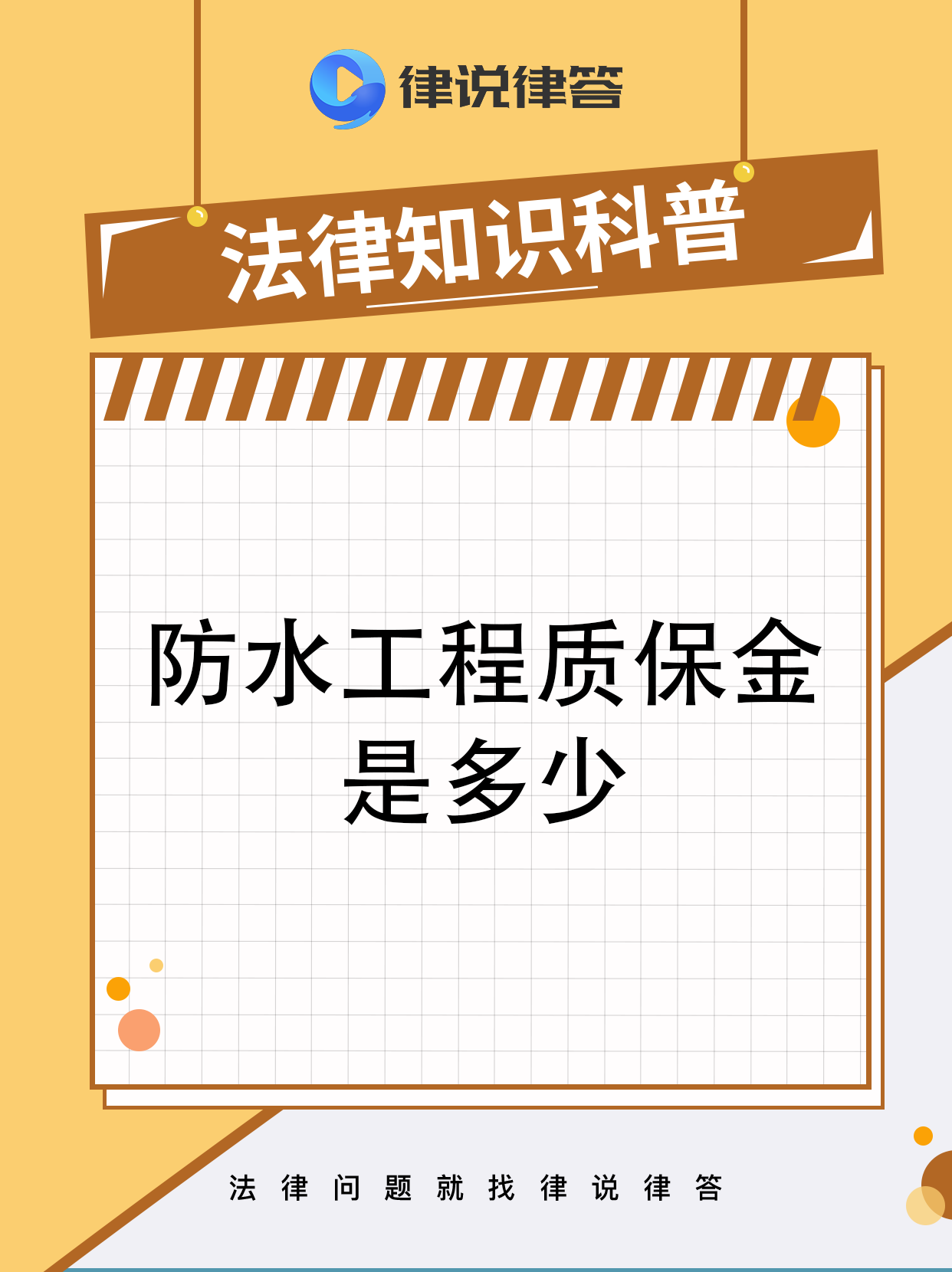 最新工程质保金比例是3%还是5%方法分析(最方便真实的湖州工程质保金的比例方法)