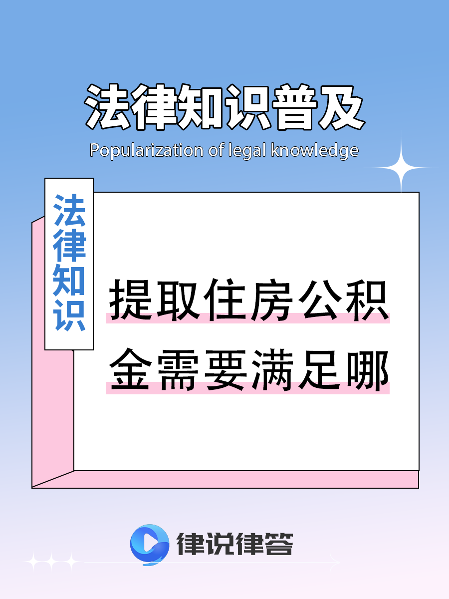 最新找中介提取公积金要坐牢吗方法分析(最方便真实的湖州找中介提取公积金要坐牢吗知乎方法)