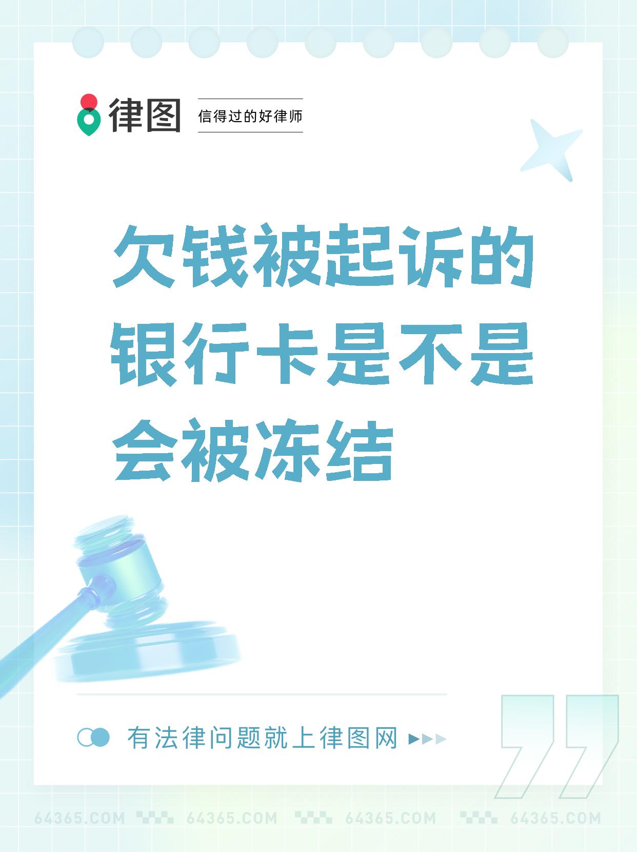 最新公积金卡会被法院冻结划扣吗方法分析(最方便真实的湖州住房公积金卡被冻结,钱能入帐户吗方法)