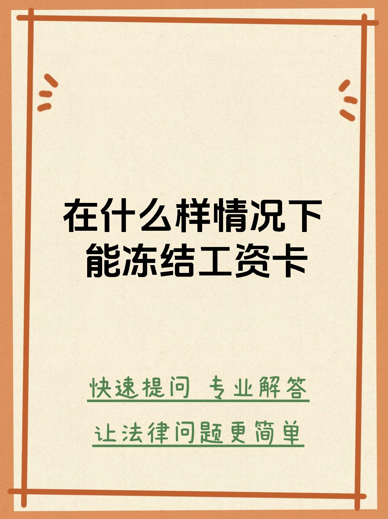 最新公积金卡会被法院冻结划扣吗方法分析(最方便真实的湖州住房公积金卡被冻结,钱能入帐户吗方法)
