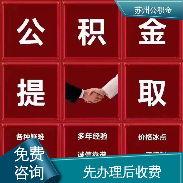 最新公积金中介方法分析(最方便真实的湖州公积金中介联系方式方法)