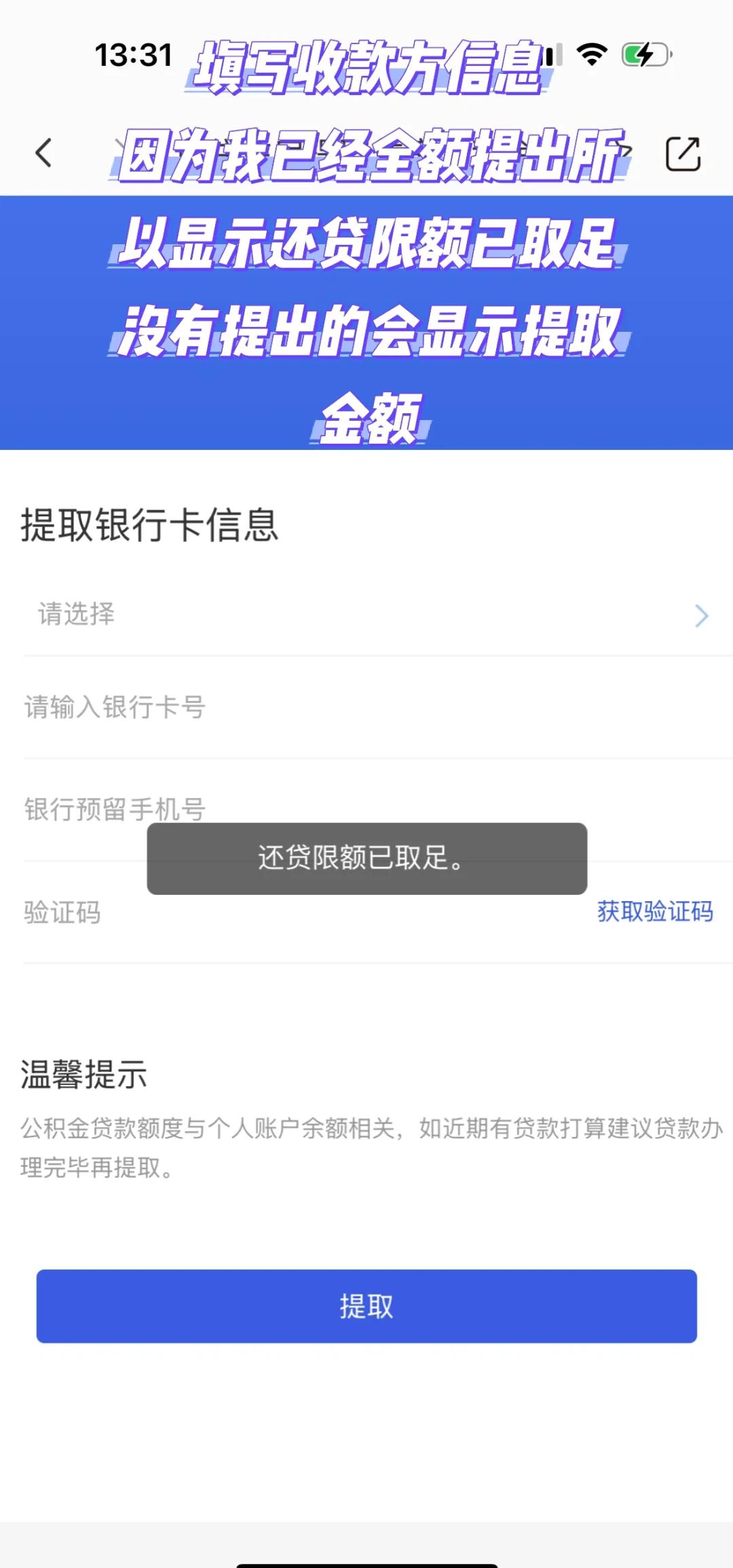 最新公积金小额取现方法分析(最方便真实的湖州公积金小额取现多久到账方法)