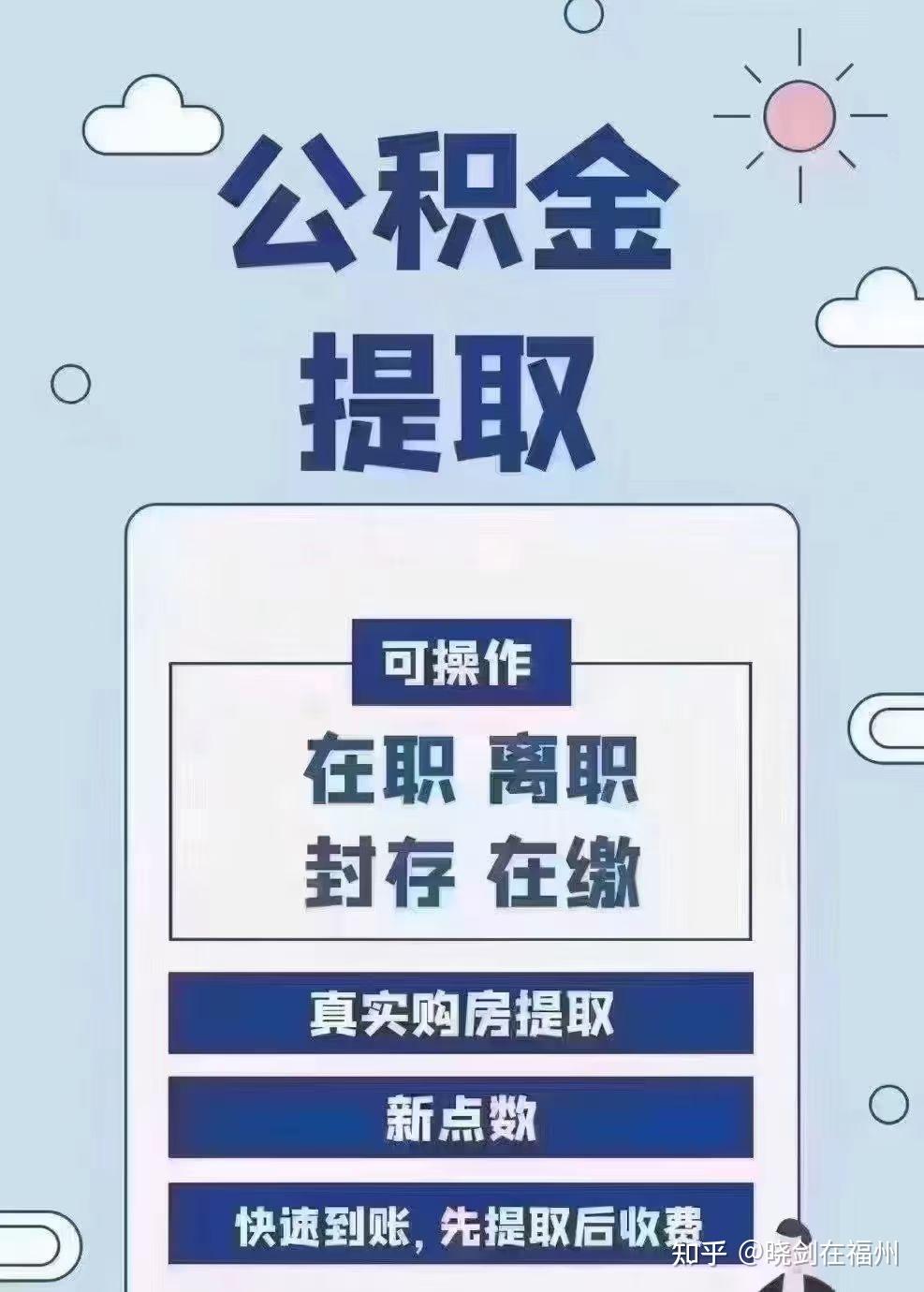 最新找中介10分钟提取公积金方法分析(最方便真实的湖州找中介10分钟提取公积金是真的吗方法)