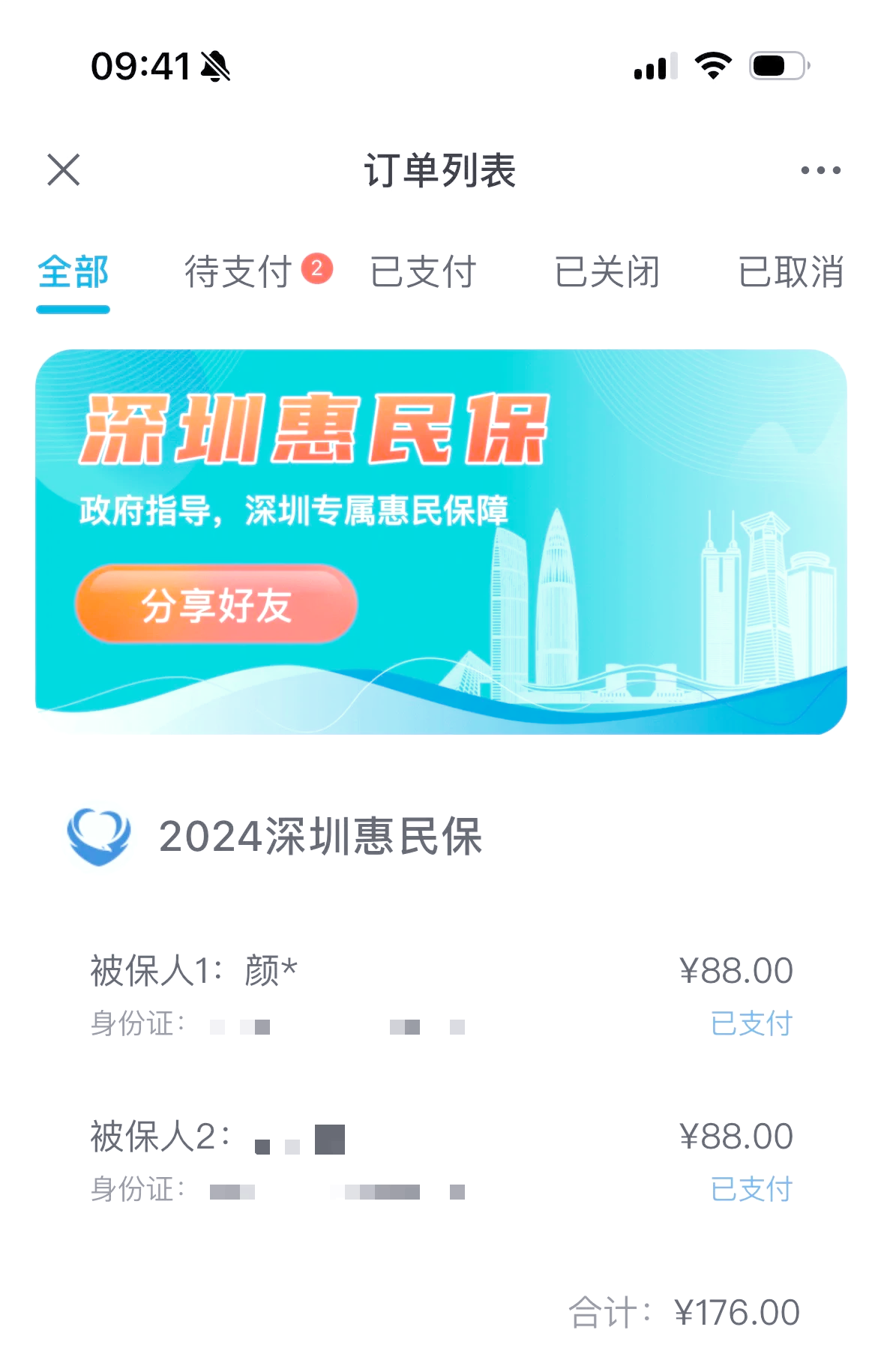 最新惠民保自动扣费怎么退款方法分析(最方便真实的湖州惠民保取消自动续费方法)