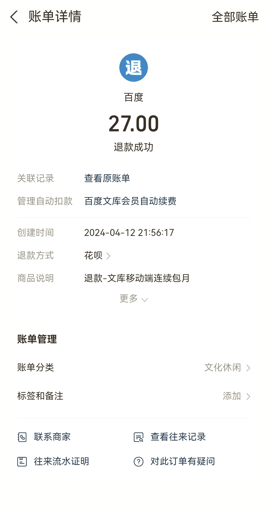 最新惠民保自动扣费怎么退款方法分析(最方便真实的湖州惠民保取消自动续费方法)