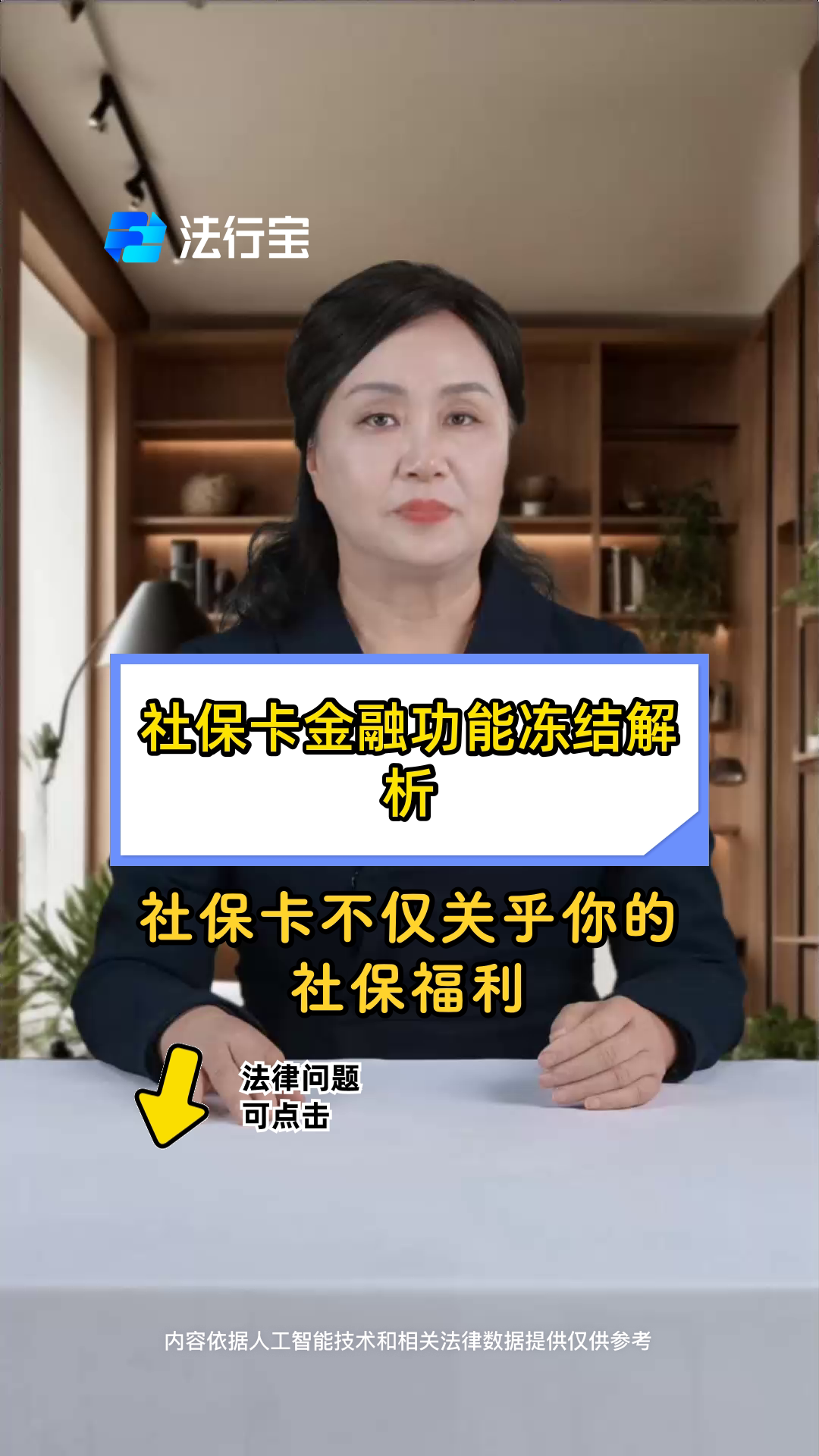 最新老赖的社保卡会冻结吗方法分析(最方便真实的湖州老赖一般几年就不追究了方法)