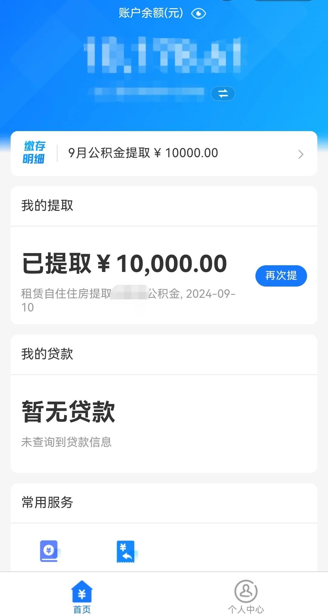 最新公积金换现金秒到账微信是真的吗方法分析(最方便真实的湖州公积金兑换现金方法)