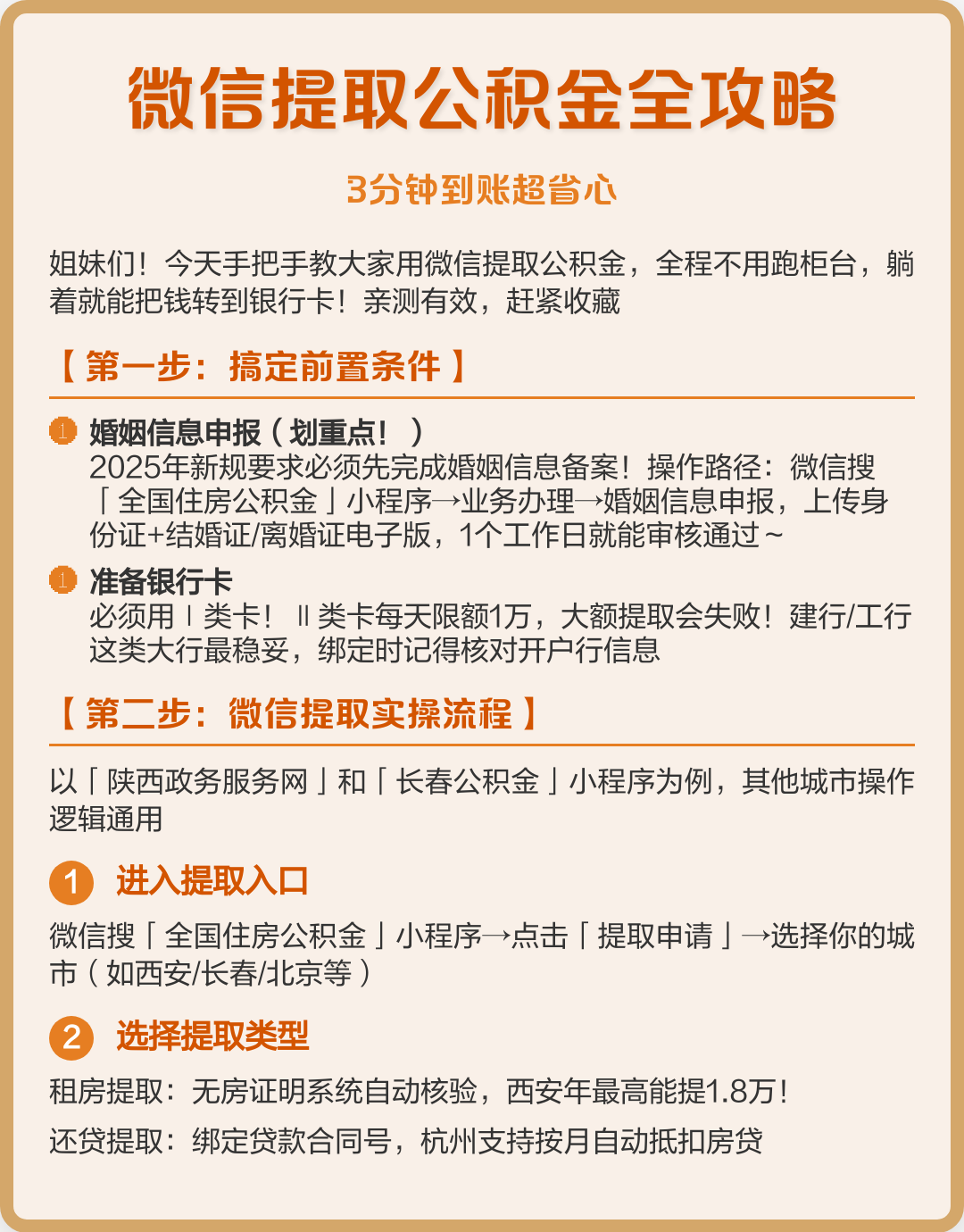 最新公积金提取中介联系微信方法分析(最方便真实的湖州公积金提取找中介有风险吗方法)