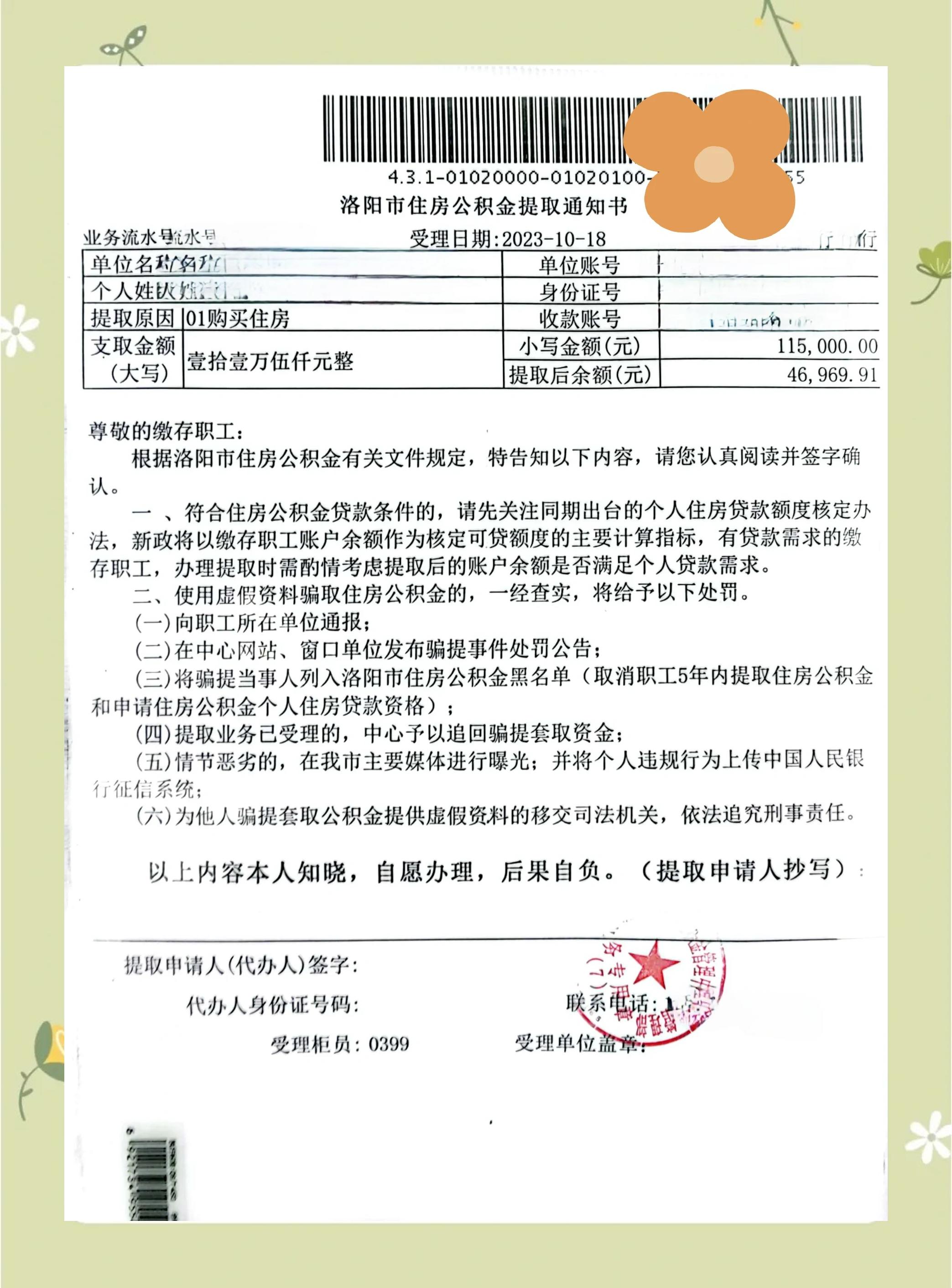 最新公积金提取中介联系微信方法分析(最方便真实的湖州公积金提取找中介有风险吗方法)