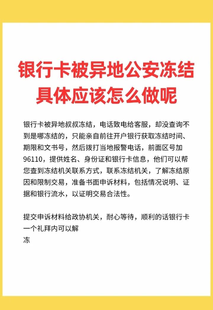 最新公积金卡会不会冻结方法分析(最方便真实的湖州公积金卡会不会冻结余额方法)
