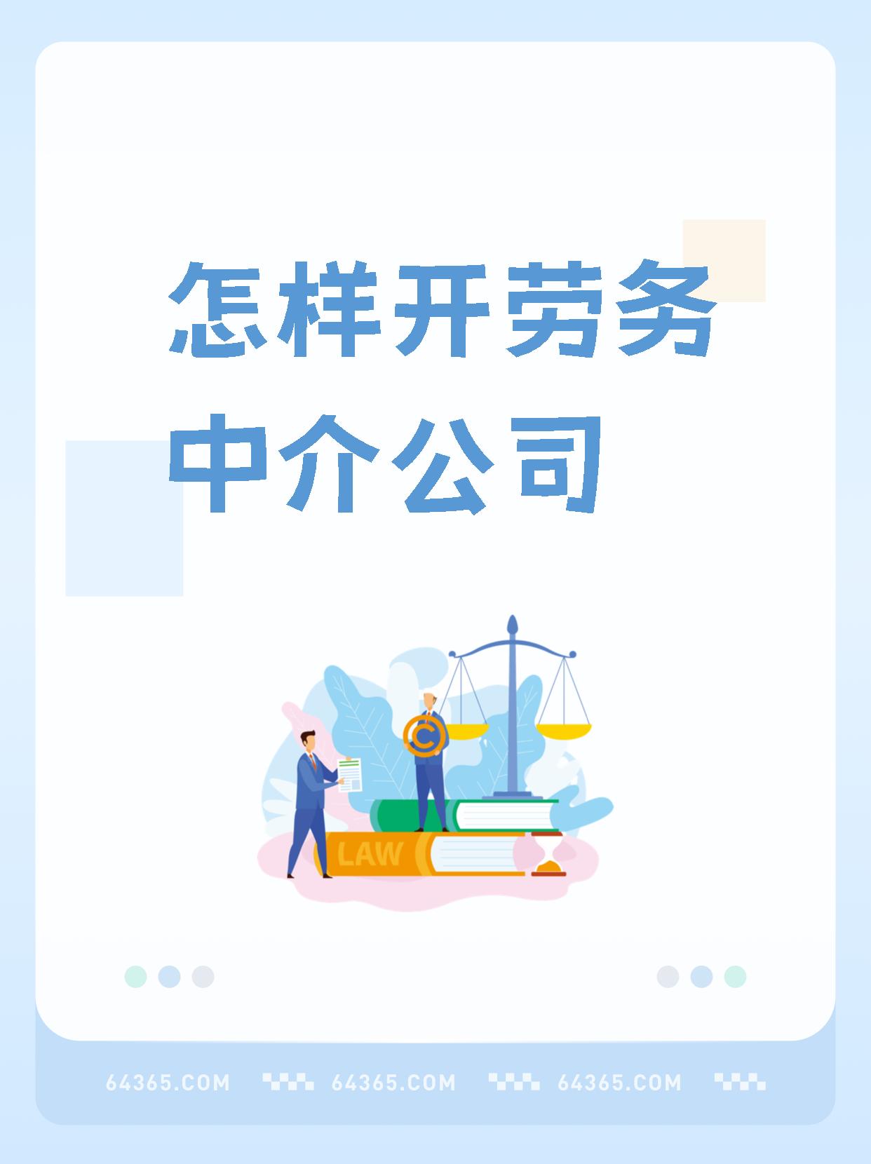 最新一个新手怎么做劳务中介方法分析(最方便真实的湖州想做劳务中介要怎么入行方法)