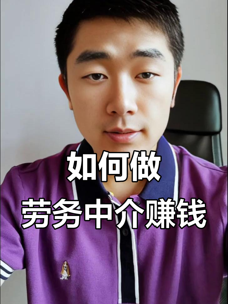最新一个新手怎么做劳务中介方法分析(最方便真实的湖州想做劳务中介要怎么入行方法)