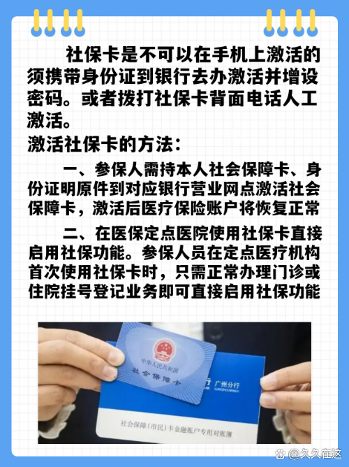 最新社保卡能不能在手机上激活方法分析(最方便真实的湖州社保卡可以在手机上激活?方法)