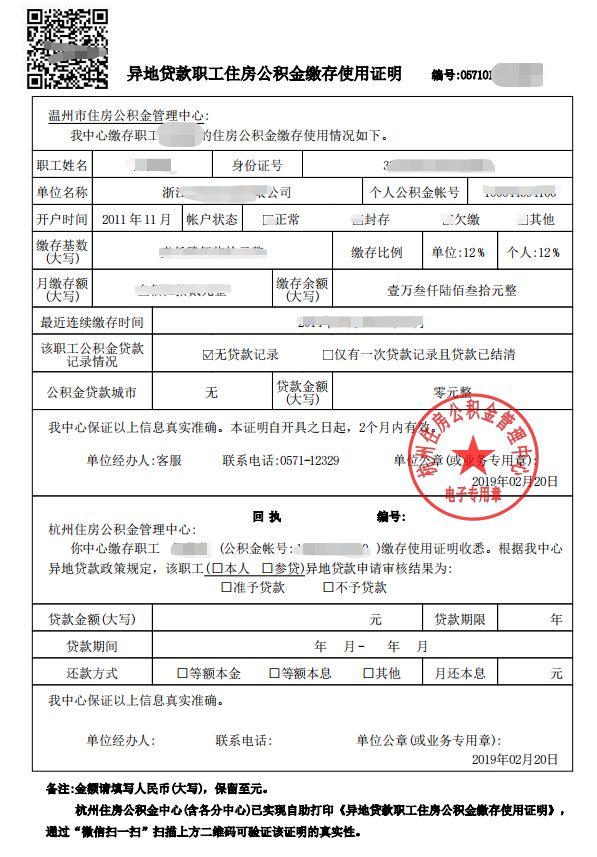 最新我公积金套现了6000元怎么办方法分析(最方便真实的湖州公积金套现会影响后期买房贷款吗方法)