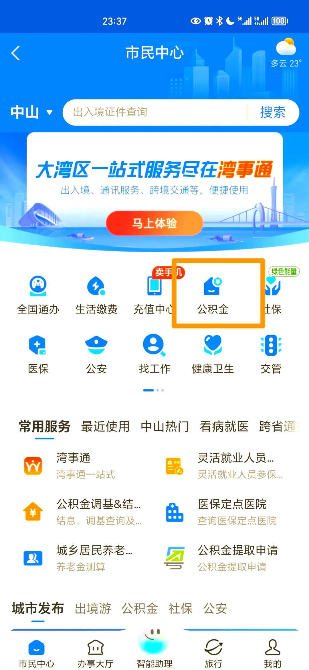 最新公积金个人账户余额微信查询方法分析(最方便真实的湖州公积金个人账户余额微信查询方法方法)
